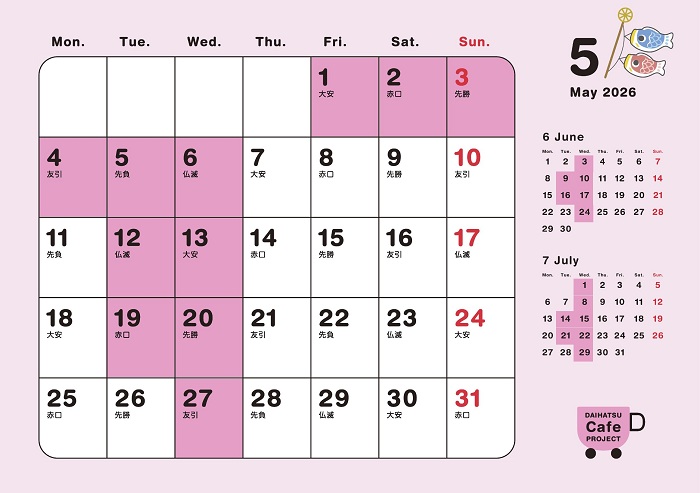 GWの休業日と5月の営業日・定休日のご案内です